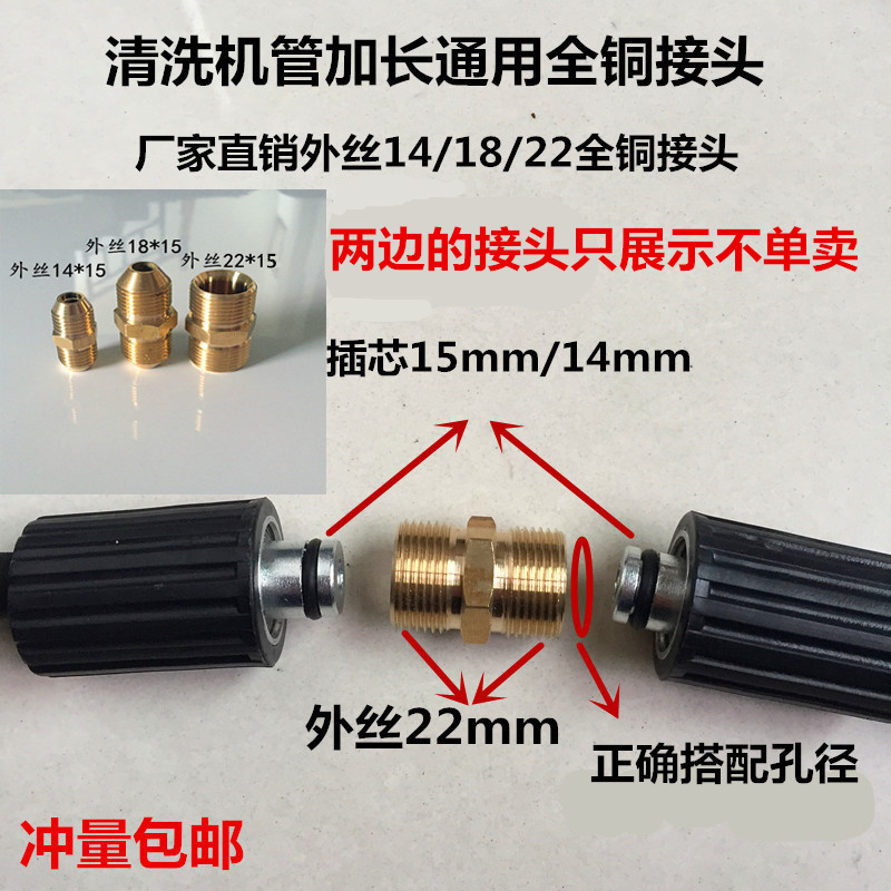 High pressure cleaner tube joint Wash pump accessories washing machine water pipe stretching connection straight through docking