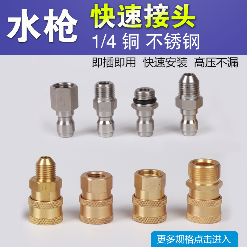 1 4 high-pressure cleaner washing machine gun head quick to pick up high pressure water gun nozzle special quick joint copper 14