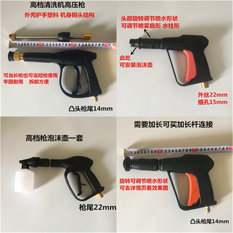 Suitable for black cat panda washing machine high pressure water gun 55 58 280 380 type car washing machine spray gun head accessories