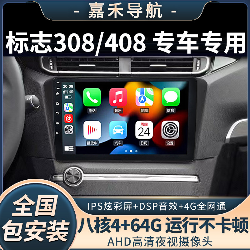 Dongfeng Peugeot 308/408 Android smart с центральным управлением, навигатор с большим экраном, изображение заднего хода, универсальный Carplay Изображение 1