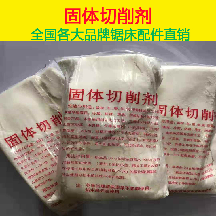 Solid cutting agent anti-rust cutting agent lubricating cutting agent does not deteriorate cutting agent