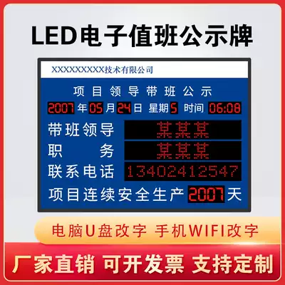Electronic duty card display hospital school leader duty Public Notice Board U disk mobile phone APP change text