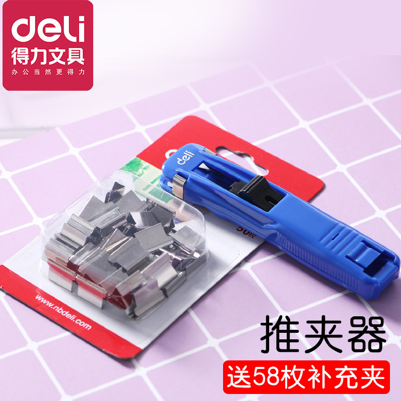 Deli pusher cute clip paper metal spare nail paper binding tailless paper fixed information folder Sub-large pusher ticket clip Office finishing book hand push metal supplementary clip