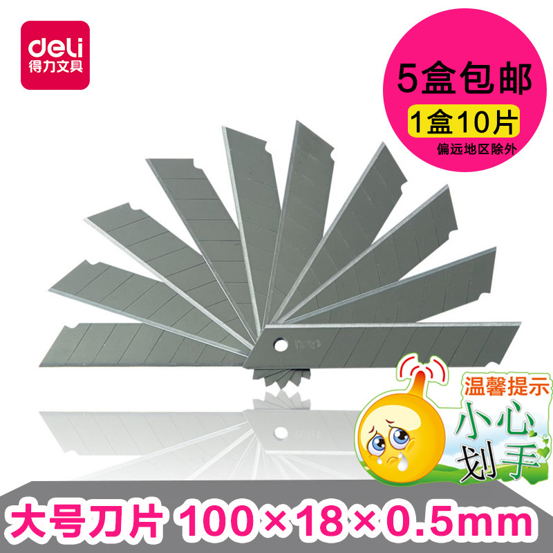 Deli 2011 large SK5 alloy steel art blade replaceable cutting art knife Paper cutting blade 10 pieces