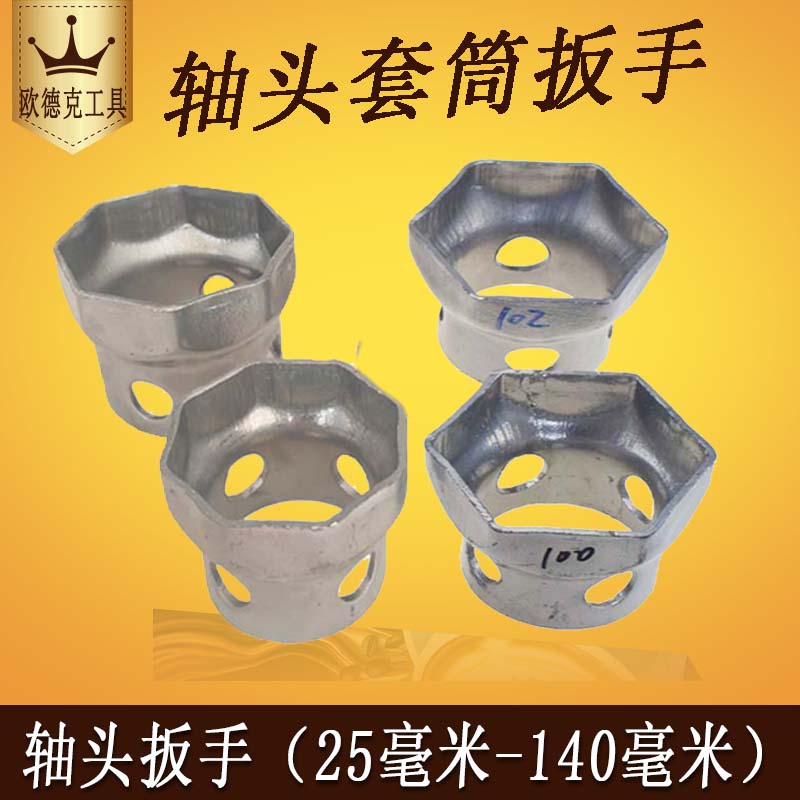 Shaft Head Sleeve Wrench 6 Corner 8 Corner Carbon Steel Commune Stoo Fufu Bridge Car Wagon Front And Rear Axle Wrench