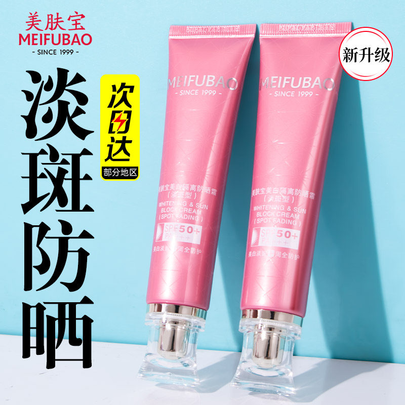 Skin Bao sunscreen insulation cream whitening sunscreen faint speck 50 times SPF 50 small powder tube anti UV faces