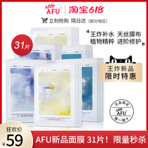 Av Water Reinforcement Mask Mask Oil without Induction Protection Official Flagship Store