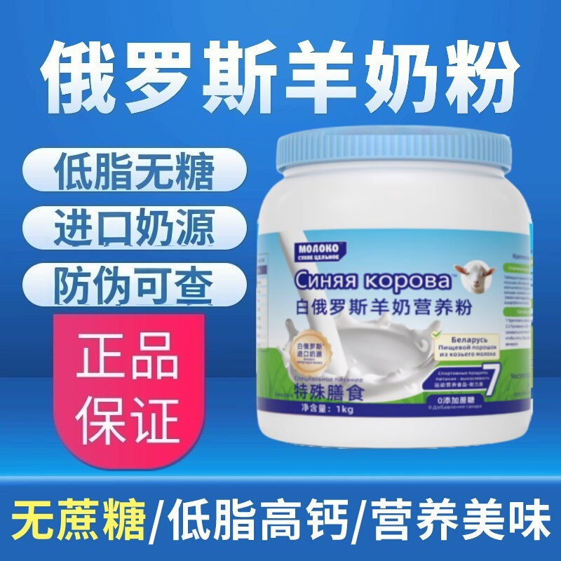 【In Stock 1.0kg 】Full-Fat, Sugar-Free Goat Milk Special Dietary Powder for Middle-Aged and Elderly People, High-Calcium, Fragrant and Nutritious Goat Milk Powder for Adults