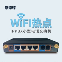 IP phone switch Small IPPBX wiring-free mobile phone card for external extension mutual pull-out