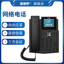Tiantianhu f30-X3V network phone wifi customer service phone