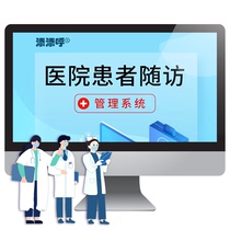 Tiantianhu hospital patient follow-up system Call center system can automatically import data from HISEMRPACS and other systems Regular return visits to improve management efficiency