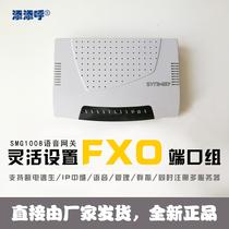 Sanhui analog gateway SMG1008 8-way FXO FXS analog gateway new original
