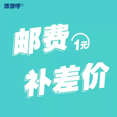 Add: This hyperlink is only used to make up for the shipping fee How many yuan is the difference between the product and how many pieces are taken?