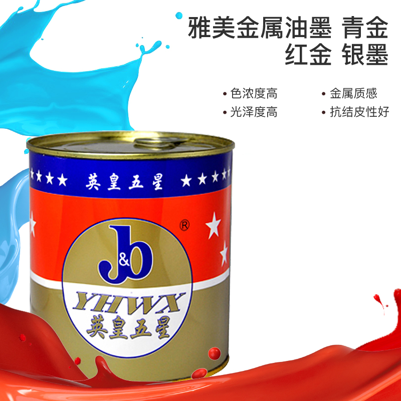Pantone offset printing soybean environmental protection fast drying bright light non-crust high concentration metal printing glaucoma red red gold silver ink