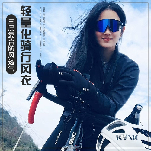 Ветрозащитный плащ для велоспорта, дышащая легкая куртка, джерси, велосипед, снаряжение