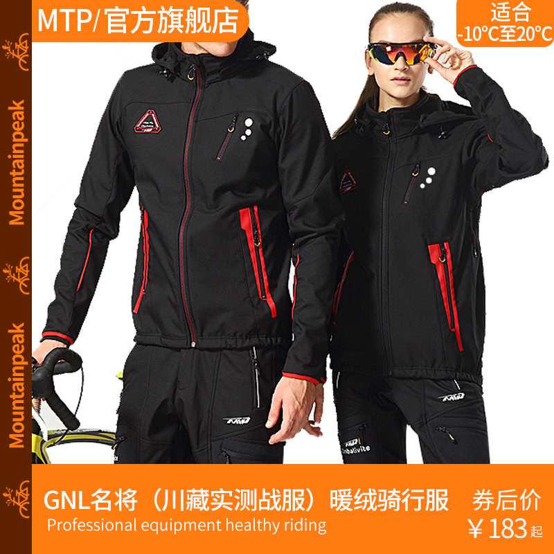 Autumn and winter velvet riding clothes Men and women thickened long-sleeved suit Mountain bike fleece warm riding pants Riding equipment