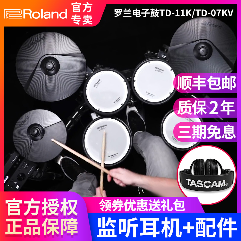 Roland Roland electronic drum TD11K TD17KVX 07KV professional flagship percussion board portable drum kit