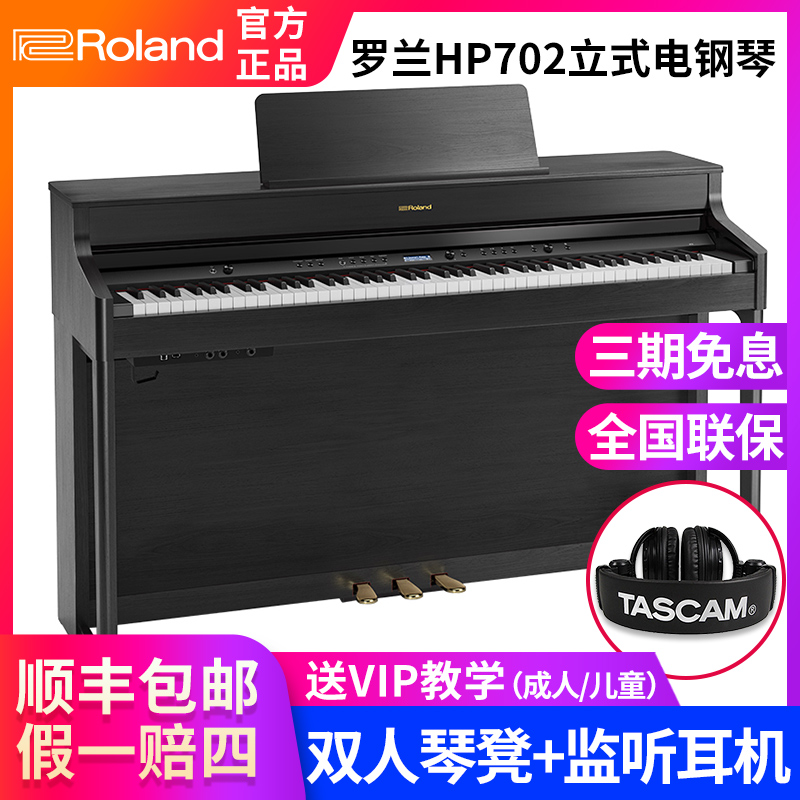 Roland Roland electronic keyboard hp702 704 Vertical professional 88 keyboard hammer smart Bluetooth playing official