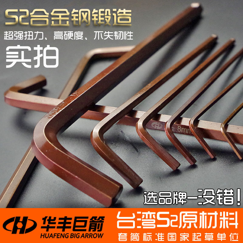 Huafeng giant arrow hardened s2 hex wrench single 2 5348 industrial grade Hex screwdriver tool set