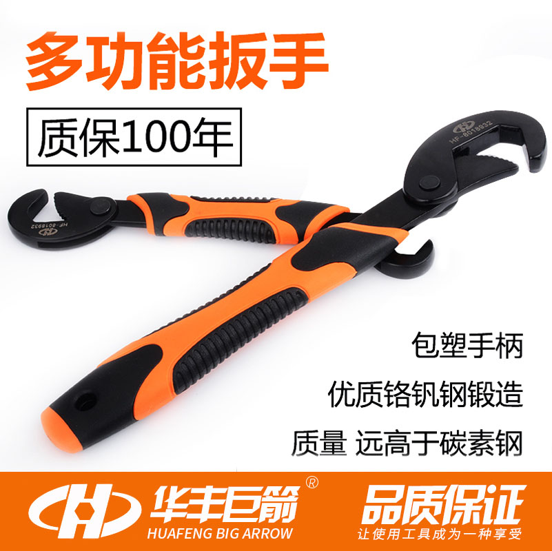 Huafeng Giant Arrow 9-32mm Multi-Purpose Multi-Purpose Pipe Pliers Movable Wrench Faucet Quick Clamp Wrench Set