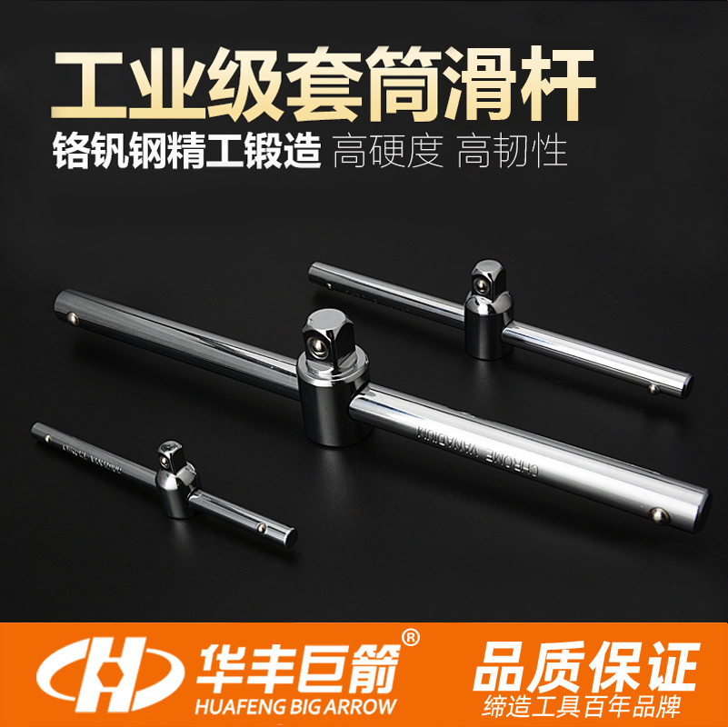 Huafeng Giant Arrow Sleeve Slider Long Bar Curved Bar Short Bar Straight Bar Extension Adapter Socket Wrench Handle Glide lever
