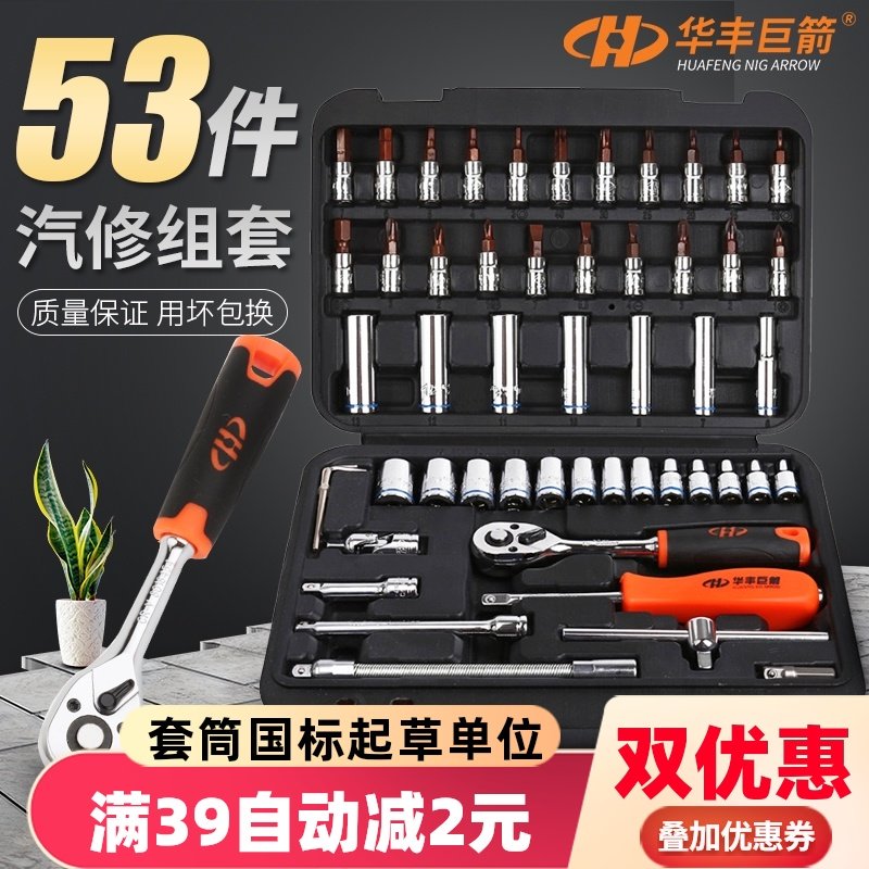 Huafeng giant arrow 53-piece sleeve set toolbox combination auto repair wrench repair tool set HF-81053A