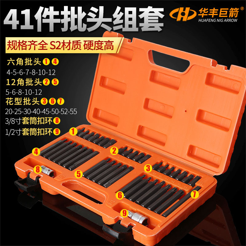 Huafeng Giant Arrow 41 Pieces Batch Head Group Pneumatic Electric Inner Hexagonal Press Batch Sleeve Head Spin Tool Lengthened Batch Head Suit
