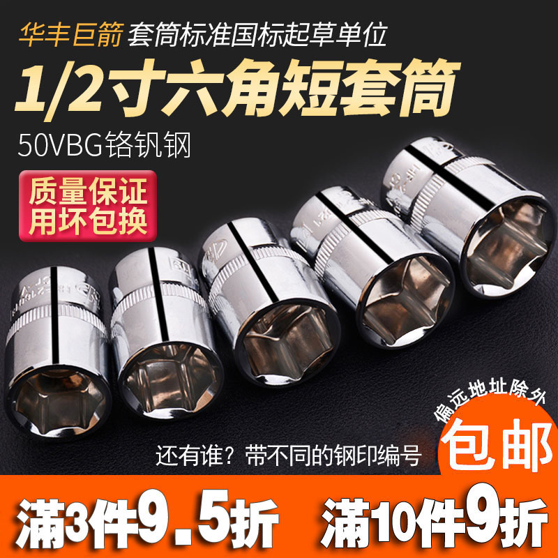 Huafeng Giant Arrow Big Flying Hex Socket Wrench Set Combination 8-36mm Single Barrel Tool Electric Socket Head