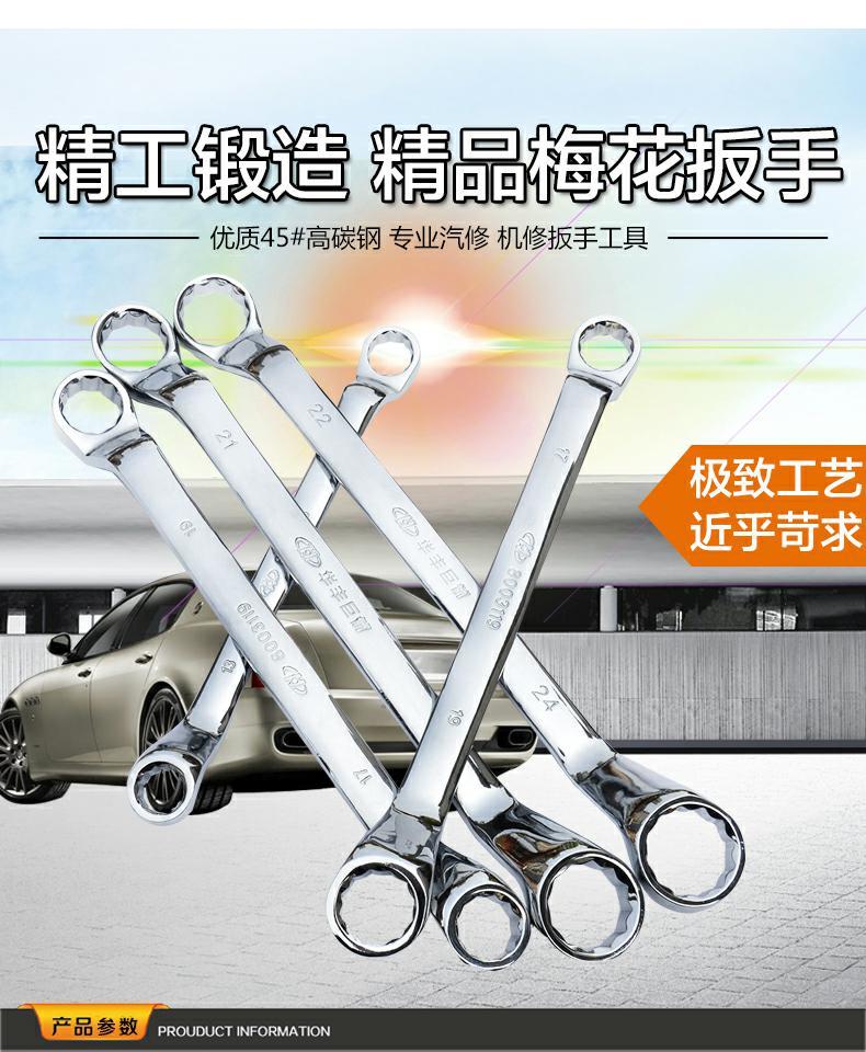 Huafeng khổng lồ mũi tên mận cờ lê đôi đầu cờ lê cờ lê đôi mận cờ lê nhanh cờ lê phần cứng công cụ cờ lê - Dụng cụ cầm tay