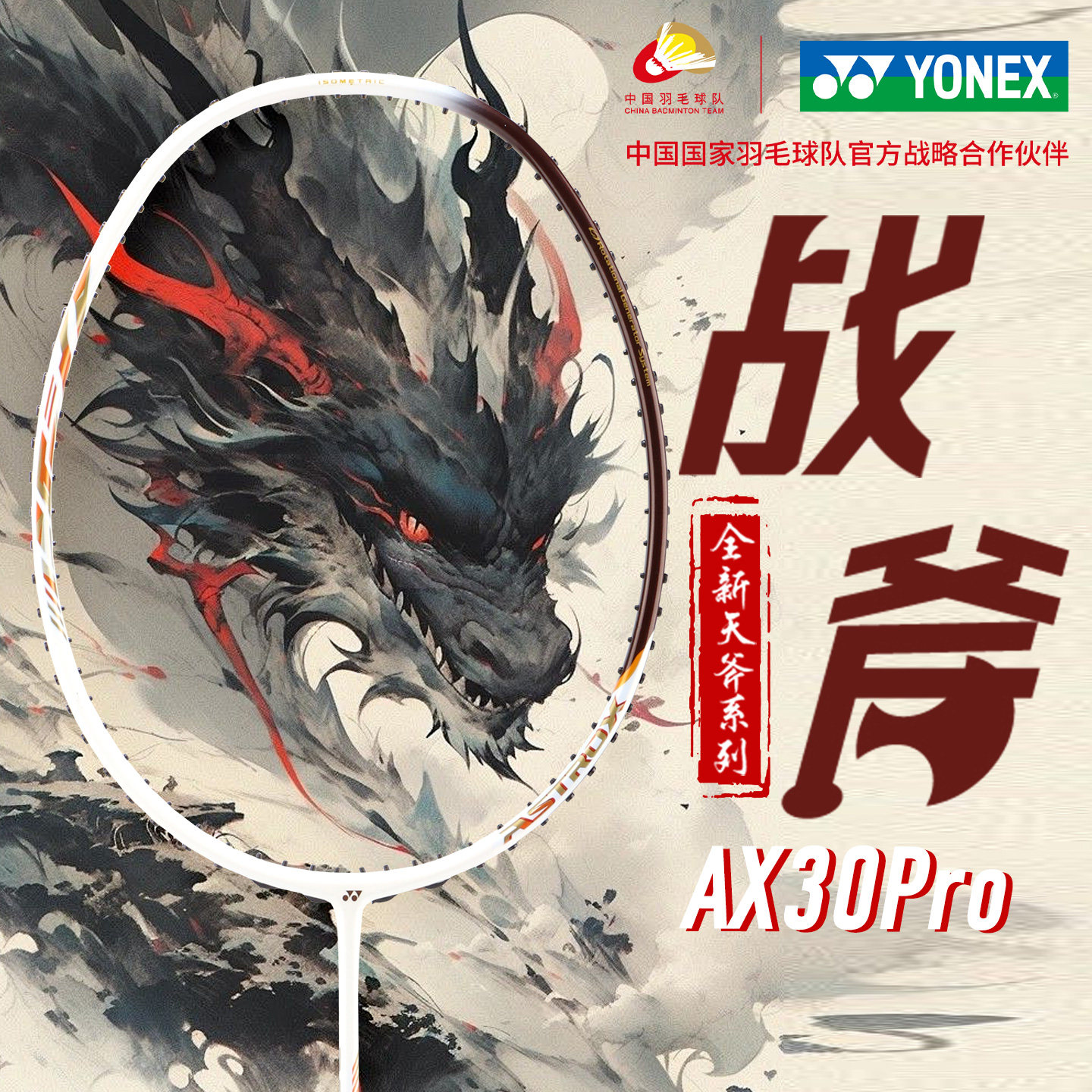 YONEX尤尼克斯羽毛球拍官方正品旗舰店天斧AX30P全碳素超轻进攻拍