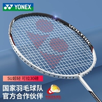 Yonex Yunix Badminton Raiders Одинокий одиночный одноуглеродный ультрал -световый профессионал подлинная стрельба из перьев YY