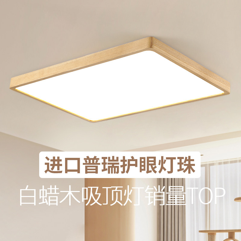 沐遇护眼原木风客厅主灯全光谱全屋套餐组合日式实木卧室吸顶灯具