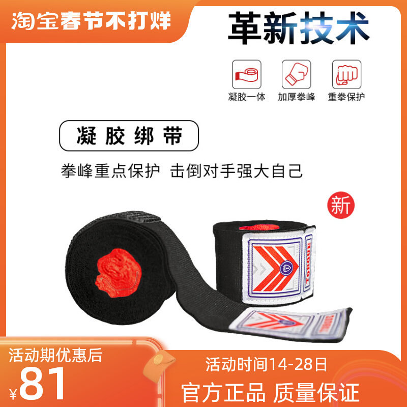 TORQUE gel hand strap one Muay Thai boxing Sanda boxing professional adult lazy latex wrapped hands