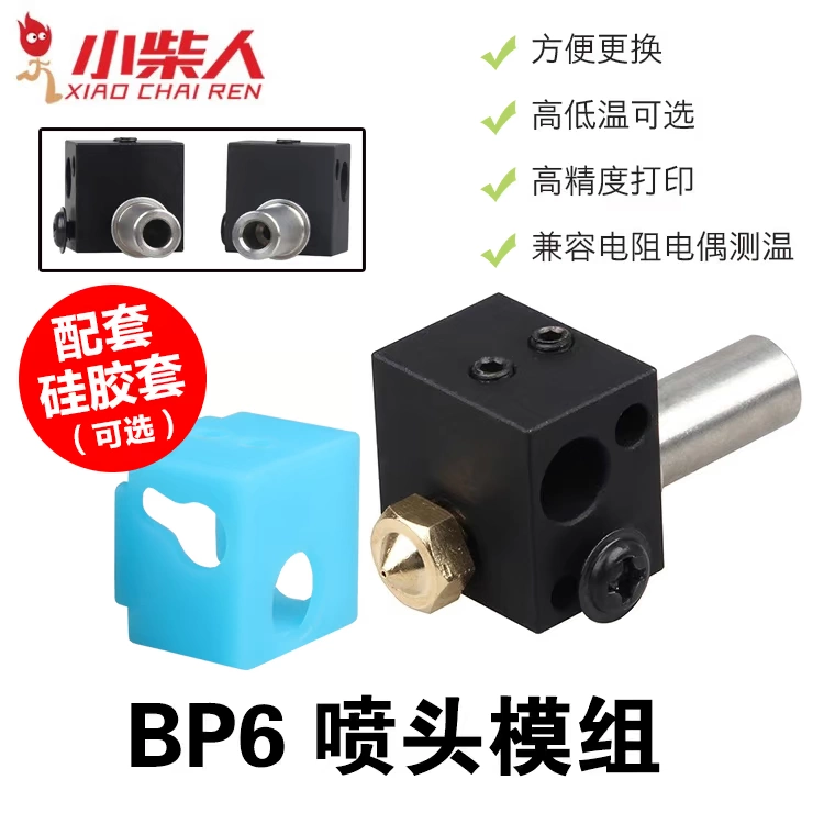 Xiaochairen 3D 3D phụ kiện máy in BP6 mô-đun vòi phun cổ họng khối sưởi ấm kit đầu nóng và nhiệt độ thấp kết thúc nóng - Phụ kiện máy in