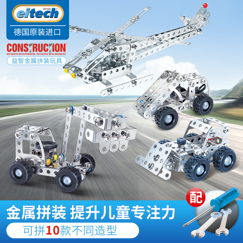 German eitech children's metal assembled building block toys can be repeatedly disassembled and assembled hands-on puzzle aircraft model