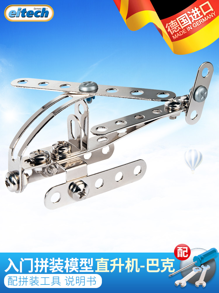 eitech Aitai Germany imported children's metal disassembly assembly assembly toy 1 4-inch socket wrench mobile phone boy 6 years old