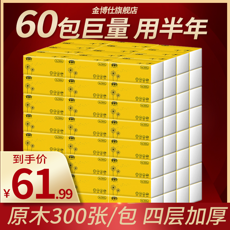 Paper towel napkin removable toilet paper Jinboshi household tissue affordable household toilet paper 60 packs of removable toilet paper whole box