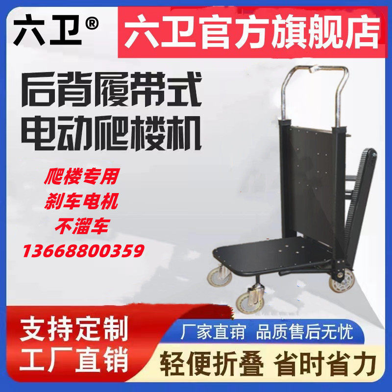 Electric silent climbing machine Moving theorizer electric caterpillar-carrying climbing machine up and down the upper and lower floor of the Shenzer manned climbing machine