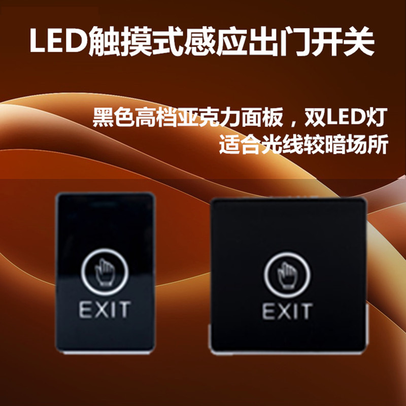 Double LED touch sensor access control exit switch dark place special exit button 86 box type narrow door frame