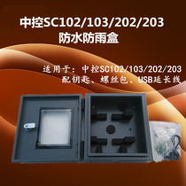Central control SC102 202 103 203 swipe card access machine protection box iron box guard waterproof box waterproof cover