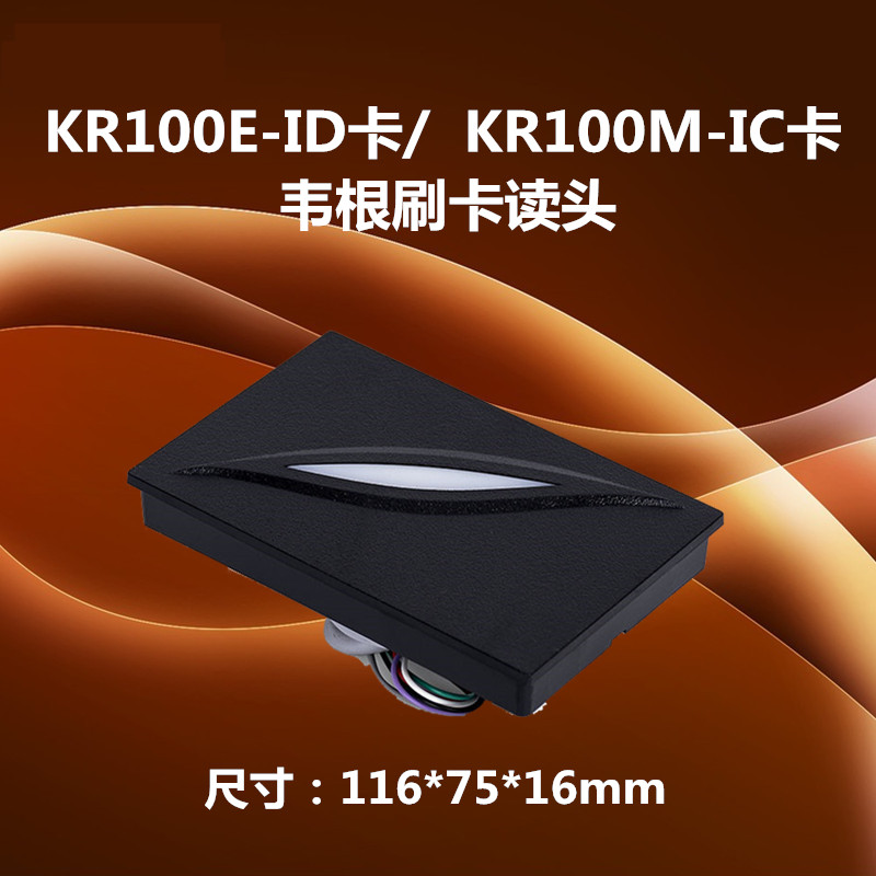 Central control KR100E Access control card reader with KR100M read head ID IC card access reading head vegan 26 34