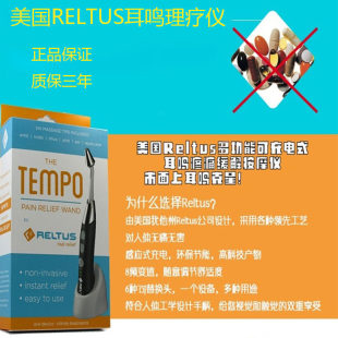 アメリカ RELTUS 耳鳴り理学療法マッサージャー多機能耳の後ろマッサージャー頭手首副鼻腔マッサージ