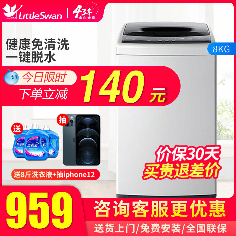 Little swan 8kg washing machine automatic household large capacity wave wheel sterilization small dormitory mini TB80V20