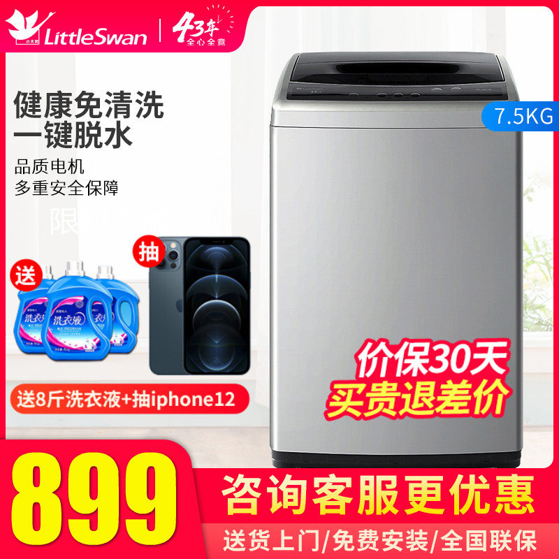 Little Swan small dormitory household 7 5 kg automatic wave wheel washing machine special elution one TB75V20