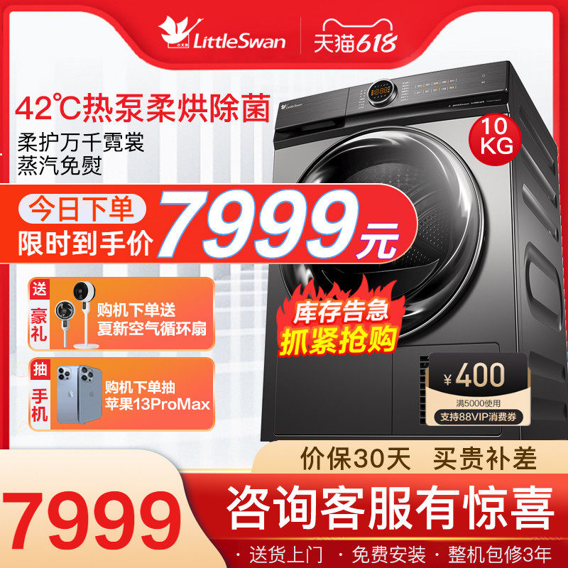 Small Swagger 10 kg Heat Pump Dryer Home Smart Home Appliances Removing Bacteria Large Capacity Dry Coat TH100-H36WT