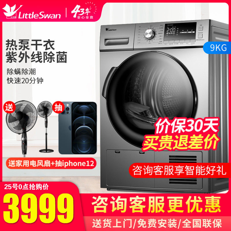 Little swan heat pump dryer 9kg automatic smart home appliance drum quick drying sterilization TH90-H02WY