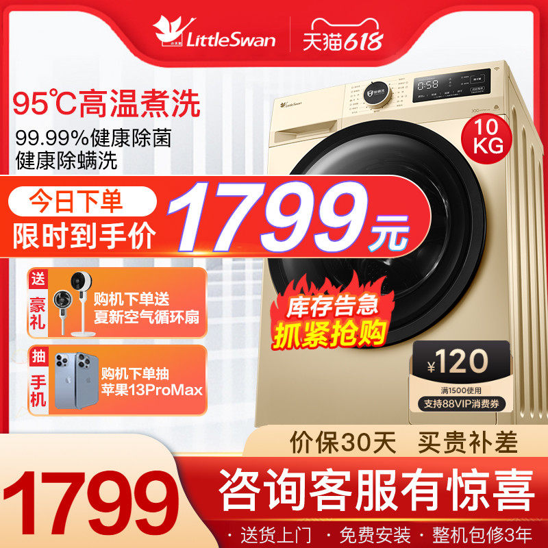 Small swan washing machine 10kg fully automatic home smart home appliances roller washing machine TG100VT096WDG