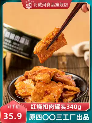 Beidaihe Braised canned pork 340g Ready-to-eat food Food Convenient instant food Cooked food