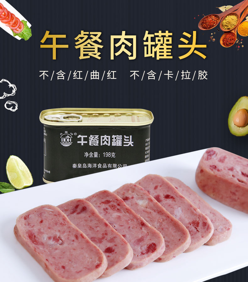 军转民产品 北戴河 午餐肉罐头 198g*2罐 图1