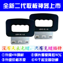 p2 5p3P4 indoor full color led Display Unit board disassembly tool buckle plate artifact pick-up tool